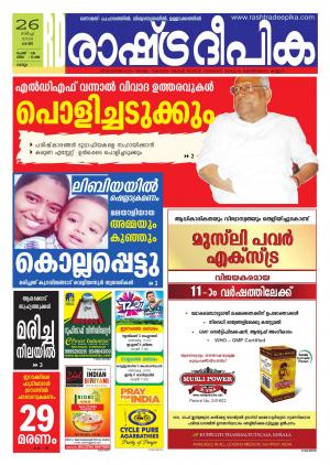 Rashtradeepika Kollam 26-03-2016