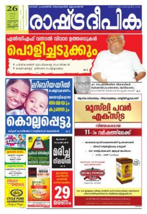 Rashtradeepika Kochi 26-03-2016