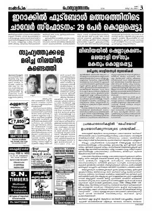 Rashtradeepika Alappuzha 12-03-2016