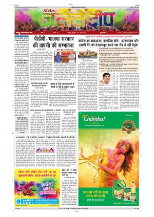 Dainik Jaltedeep Jaipur 23-3-16
