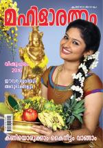Mahilaratnam Monthly