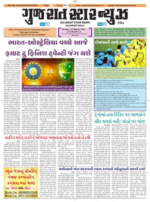 Gujarat Star News