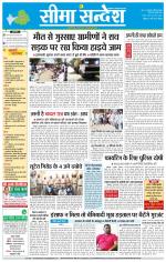 Hanumangarh Seema Sandesh 