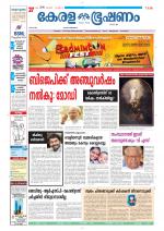 Keralabhooshanam (Thiruvalla Edition)