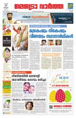 Metrovaartha - Thrissur