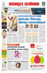 Metrovaartha - Ernakulam