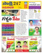 Guntur Amaravathi District