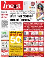 Indore Hindi ePaper, Indore Hindi Newspaper - InextLive