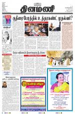 Dinamani - Nagapattinam