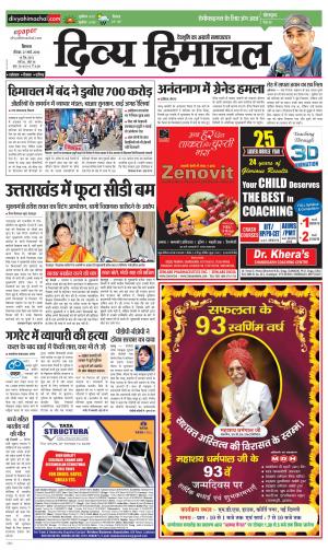 Divya Himachal Shimla