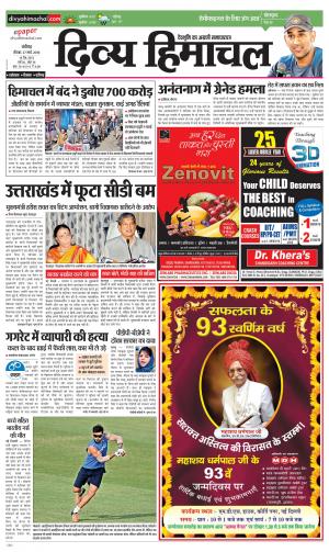 Divya Himachal Chandigarh