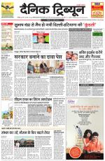 Dainik Tribune (Chandigarh)