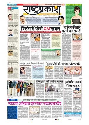 27th March Rashtraprakash