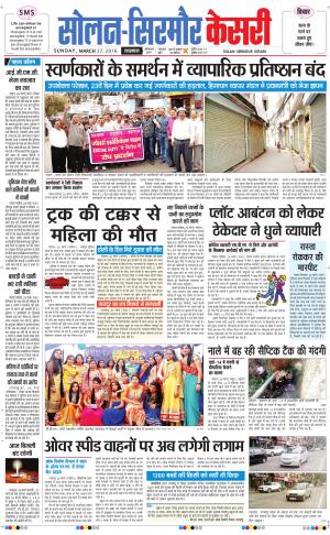  Solan sirmour kesari