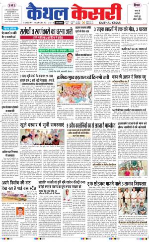  Punjab kesari / Haryana kaithal kesari
