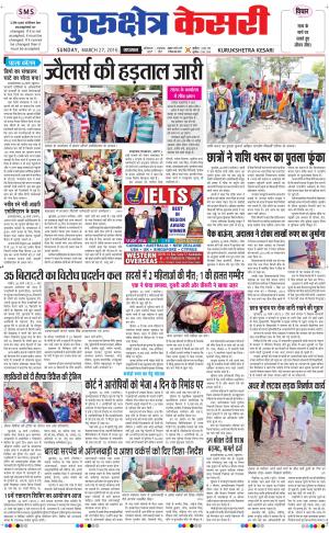  Punjab kesari / Haryana kurukshetra kesari