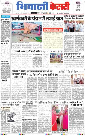  Punjab kesari / Haryana Bhiwani kesari