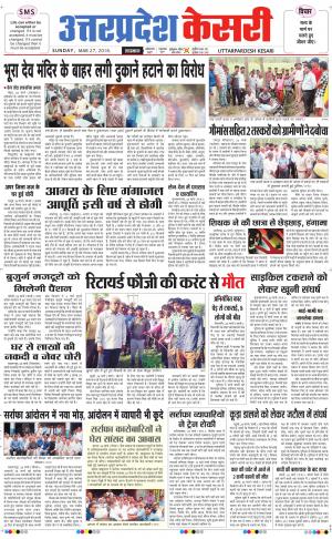  Uttar Pradesh kesari