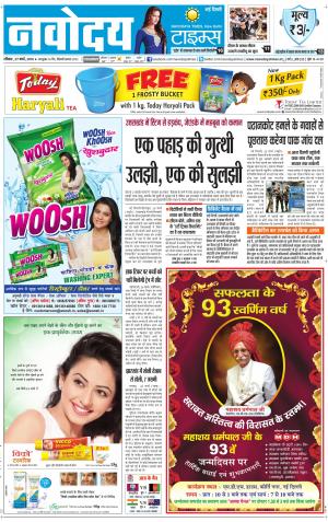 Navodaya Times Main