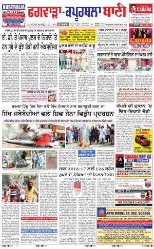  Kapurthala- Phagwara Bani