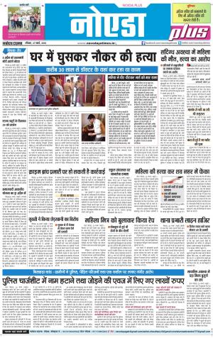 The Navodaya Times Noida