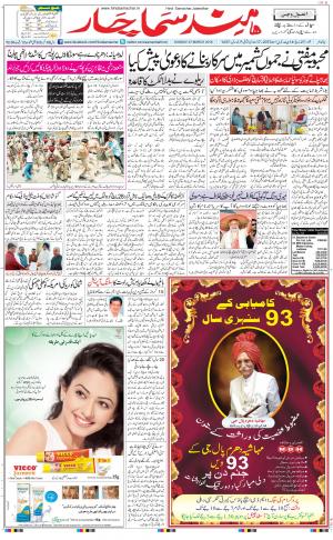 The Daily Hindsamachar Jalandhar
