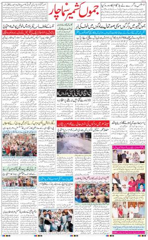 The Daily Hindsamachar Jammu