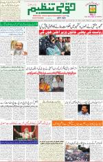 Qaumi Tanzeem Lucknow