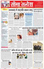 Jaipur Seema Sandesh 