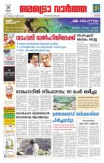 Metrovaartha - Kozhikode