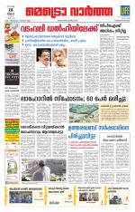 Metrovaartha - Thiruvananthapuram