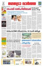 Metrovaartha - Thrissur