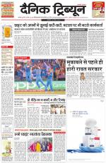 Dainik Tribune (Karnal Edition)