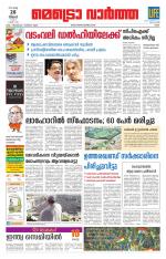 Metrovaartha - Ernakulam