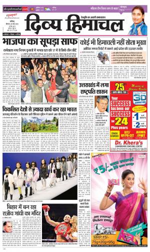 Divya Himachal Chandigarh