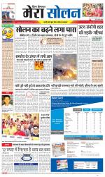 Divya Himachal Shimla+Mera Solan +Aastha