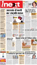 Agra Upcountry ePaper:Mathura News Paper,Vrindavan News Paper - Inext Live Jagran