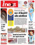 Indore Hindi ePaper, Indore Hindi Newspaper - InextLive