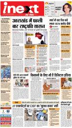 Jamshedpur Hindi ePaper, Jamshedpur Hindi Newspaper - InextLive