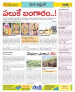 Prakasam Constituencies