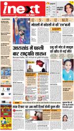 Prayagraj Hindi ePaper, Allahabad Hindi Newspaper - InextLive