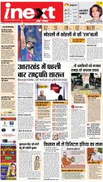 Gorakhpur Hindi ePaper, Gorakhpur Hindi Newspaper - InextLive