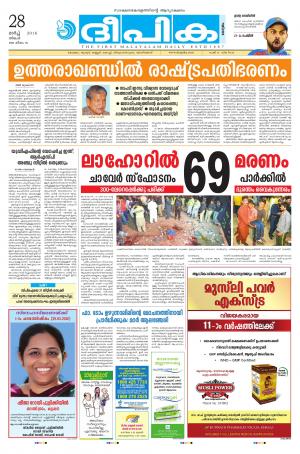 Deepika 28 March 2016