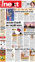 Lucknow Hindi ePaper, Lucknow Hindi Newspaper - InextLive