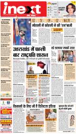 Meerut Hindi ePaper, Meerut Hindi Newspaper - InextLive