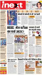 Patna Hindi ePaper, Patna Hindi Newspaper - InextLive