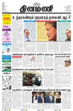 Dinamani - Villupuram