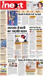 Ranchi Hindi ePaper, Ranchi Hindi Newspaper - InextLive