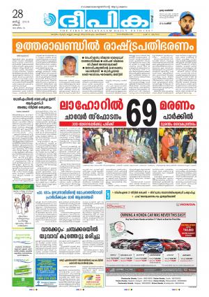 Deepika 28 March 2016