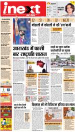 Bareilly Upcountry ePaper:Meerganj News Paper,Nawabganj News Paper - Inext Live Jagran